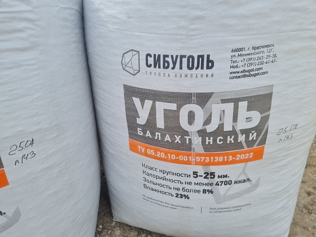Уголь балахтинский 