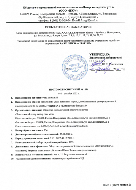 Уголь Кузбасский ДО