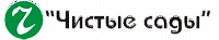 Чистые сады
